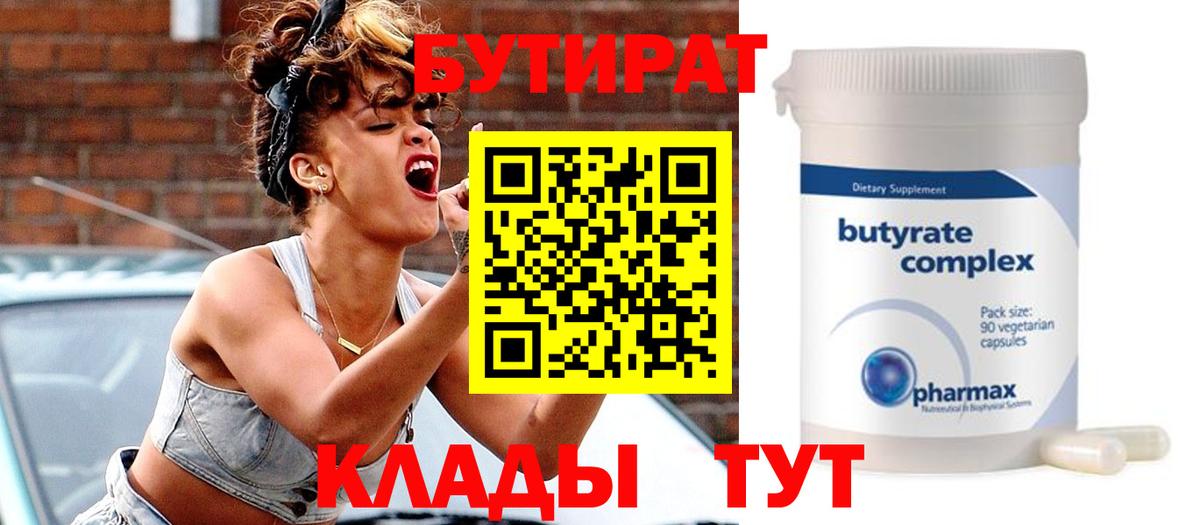 Бутират  Бутират Butirat  Вход с VPN  Сергиев Посад 