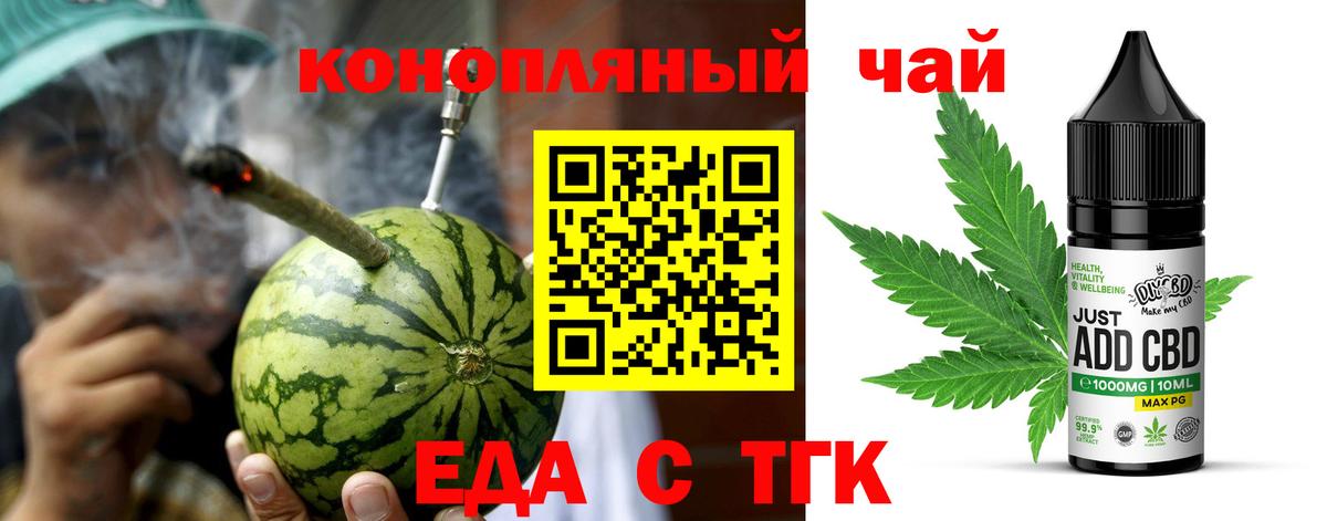 Еда ТГК марихуана Сергиев Посад