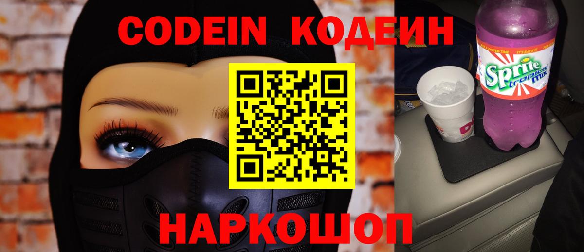 Сергиев Посад  Кодеиновый сироп Lean Purple Drank  Вход с VPN  Кодеиновый сироп Lean напиток Lean (лин) 