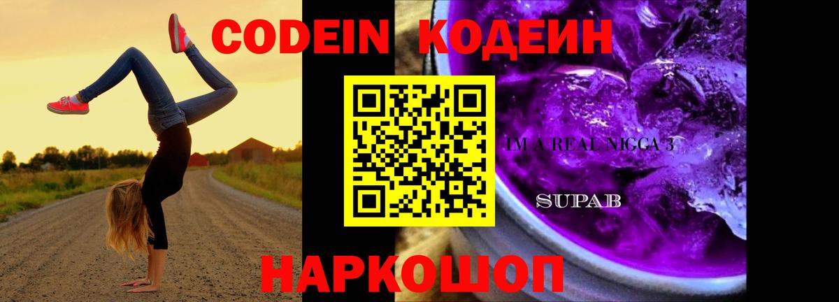 Кодеиновый сироп Lean напиток Lean (лин) Сергиев Посад