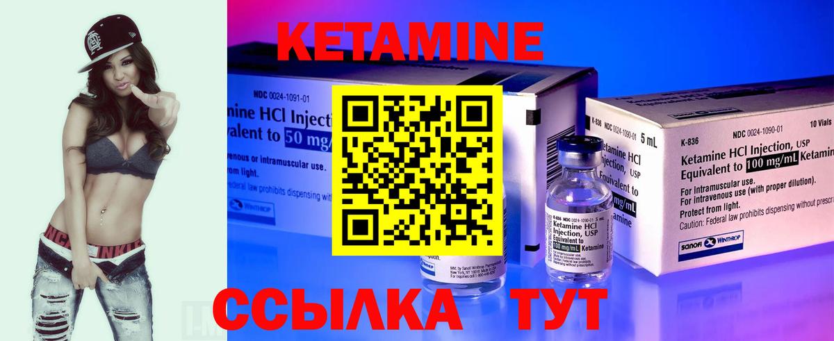 КЕТАМИН VHQ Сергиев Посад