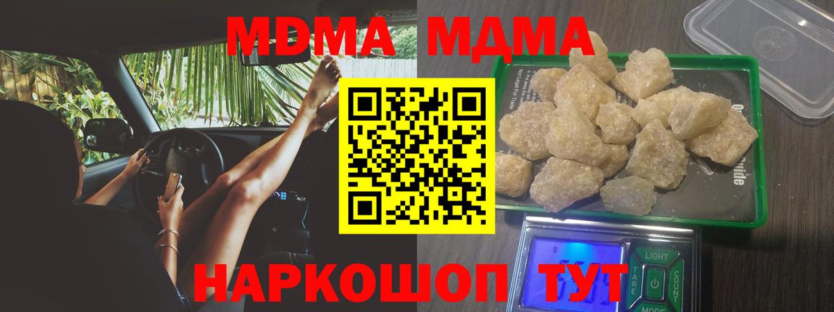 МДМА  MDMA кристаллы  MDMA VHQ  Вход с VPN  Сергиев Посад 
