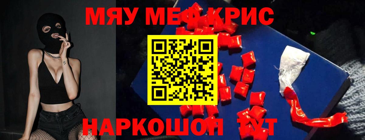 Меф кристаллы Сергиев Посад